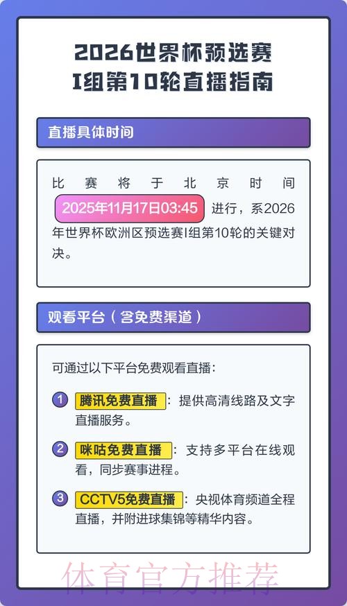 2026世界杯直播高清版全程直播怎么查 2026世界杯直播高清版全程直播怎么查